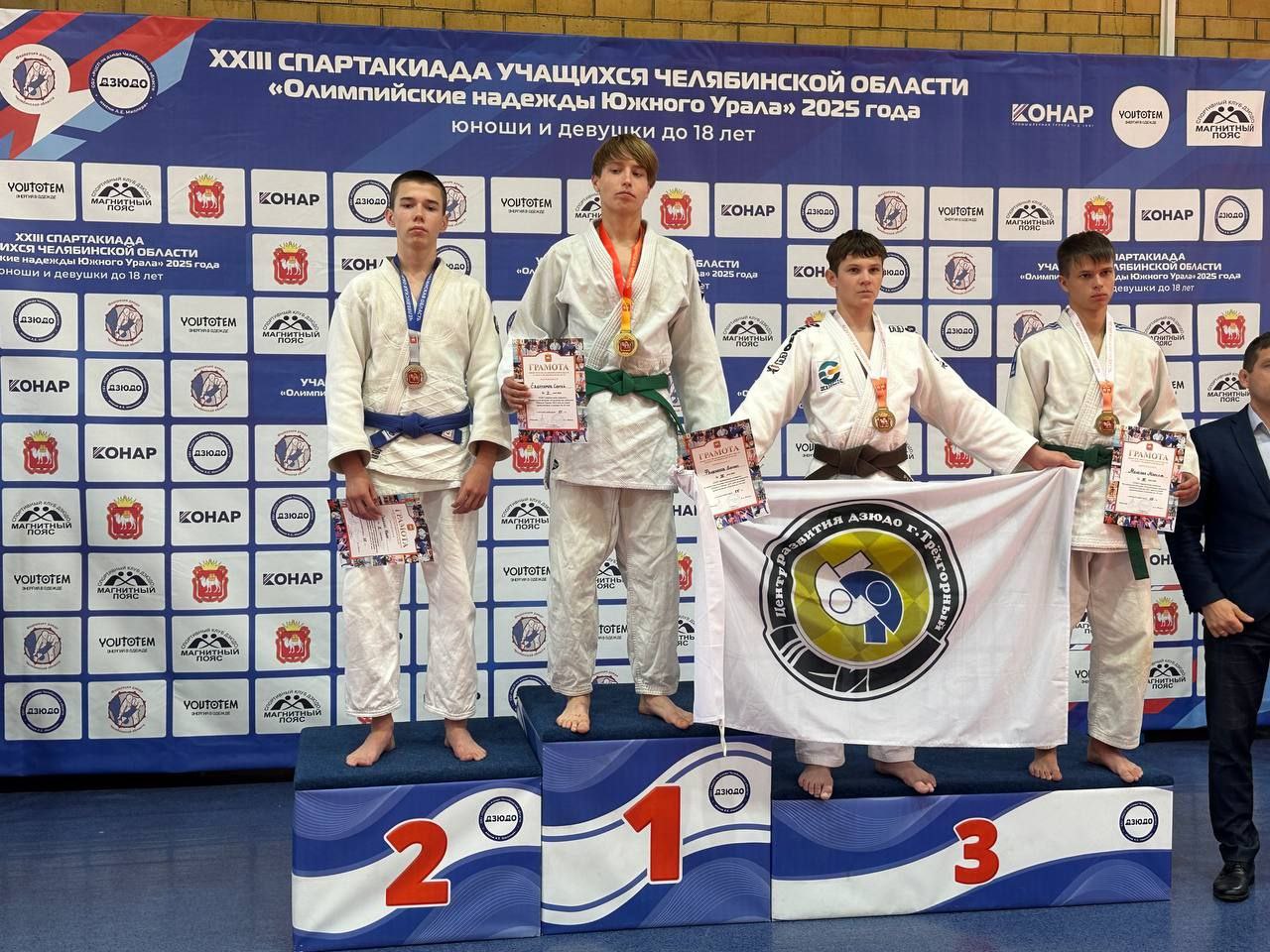 «Олимпийские надежды Южного Урала»